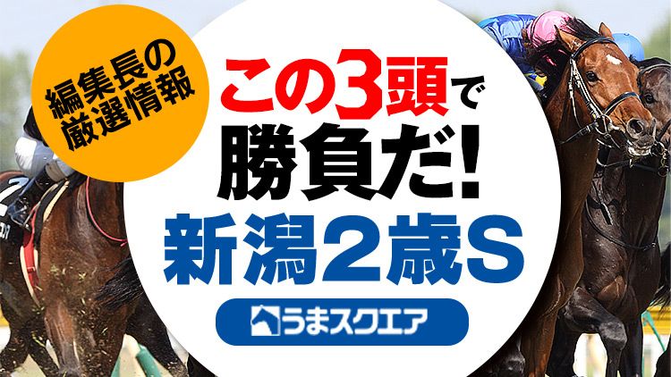 馬とアネモネｓ アネモネS】トワイライトシティが無傷2連勝で桜切符ゲット 横山