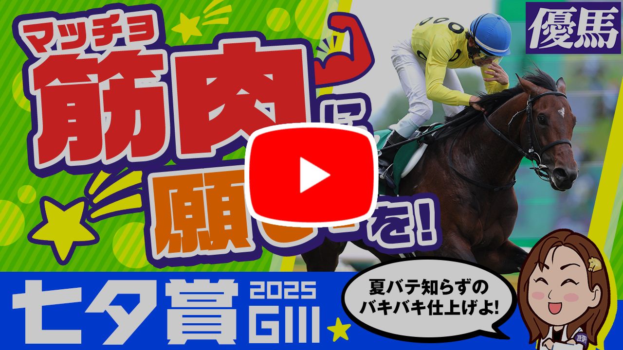 朝日杯3歳ステークス【1997年12月7日中山11R】出馬表、予想